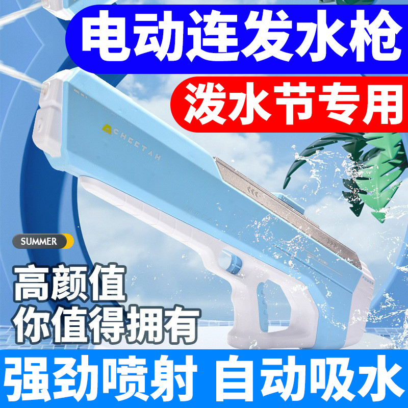 泼水节全自动吸电枪大号夏