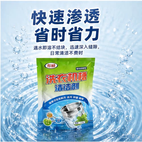 清洗剂洗衣机清洗剂除垢神器