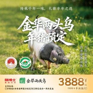 膳博士新鲜现杀金华两头乌年猪整头猪半只猪可分割后发货