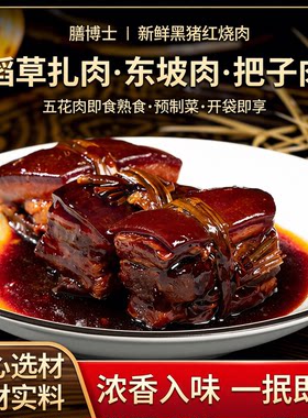 膳博士新鲜黑猪红烧肉稻草扎肉