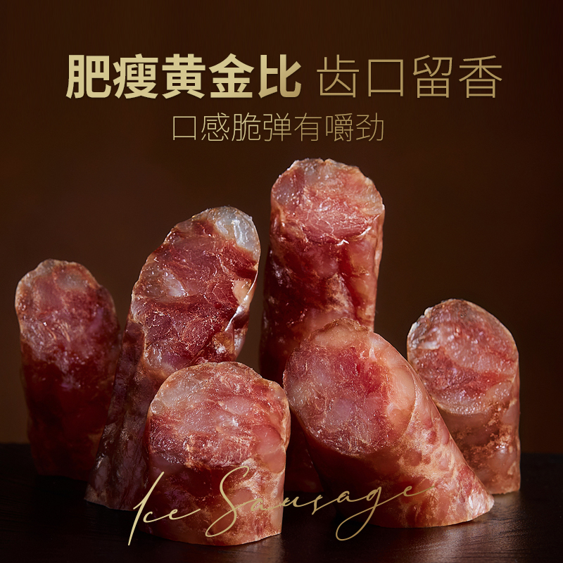 新鲜黑猪肉冰肠腊肠香肠