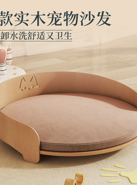 实木宠物窝宠物沙发猫窝狗狗床可拆洗中小型宠物四季通用睡窝猫床
