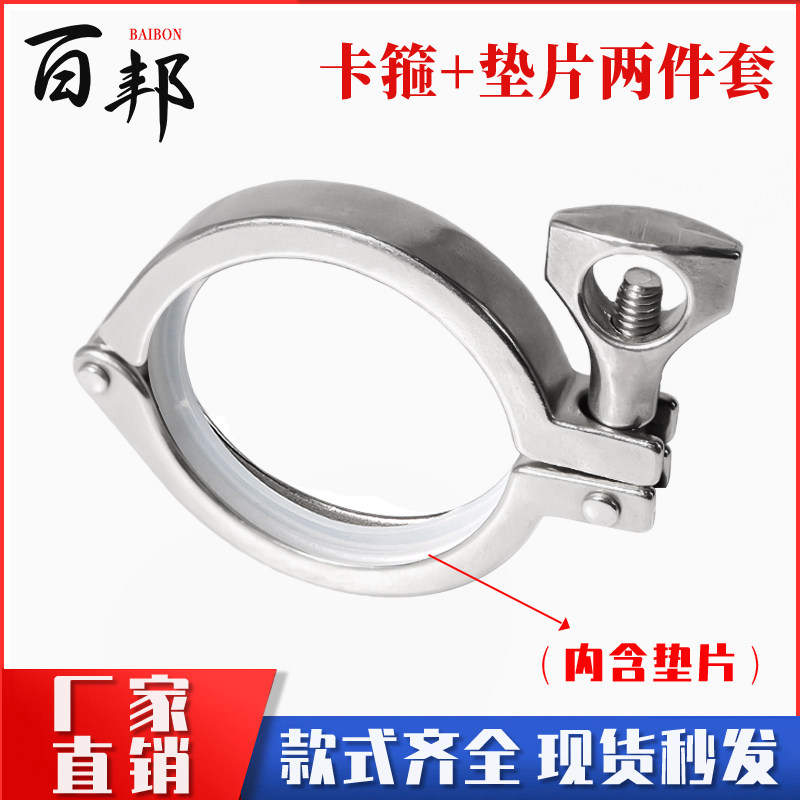 百邦304卫生级快装卡箍带硅胶垫片两件套不锈钢抱箍精铸管夹卡扣