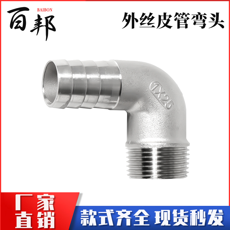 304不锈钢外丝宝塔弯头90度
