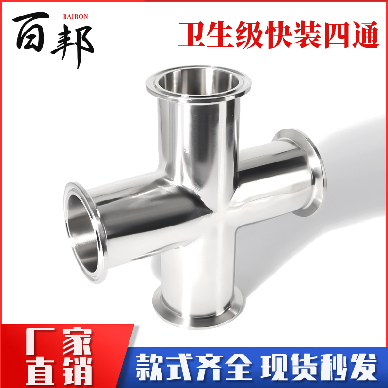 304卫生级不锈钢快装四通