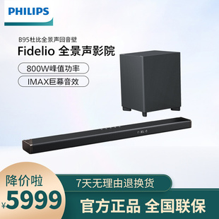 回音壁音响杜比全景声5.1.2电视音箱 B95家庭影院 飞利浦 Philips