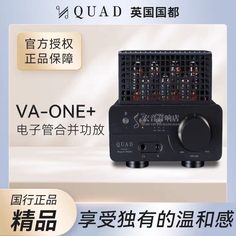 QUAD VA-ONE+推挽式胆机蓝牙功放耳放光纤同轴高通芯片发烧HIFI