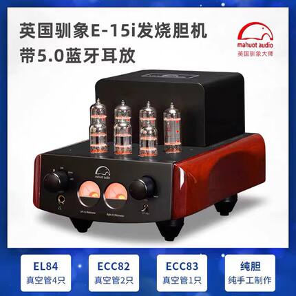 英国mahout/驯象大师E-15i胆机功放机HIFI音响发烧电子管胆机功放