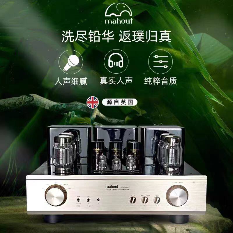 英国Mahout驯象大师LQ38功放电子管胆机发烧HIFI双模式家用功放