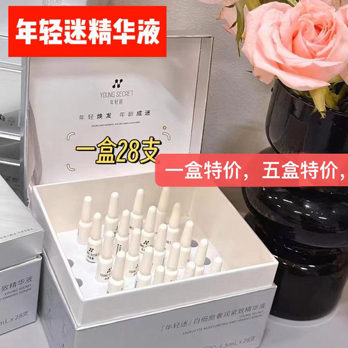 提亮白细胞抗衰紧致修复