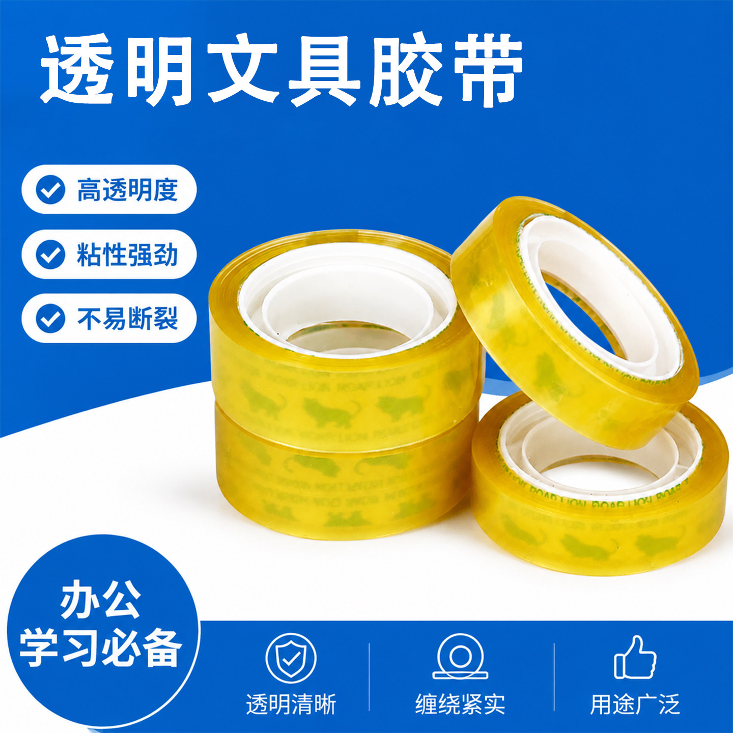 透明强力花店外卖封口文具胶带