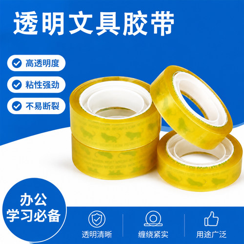 透明强力花店外卖封口文具胶带