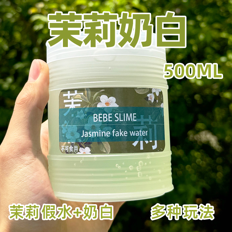 茉莉假水二合一筋膜感儿童无毒