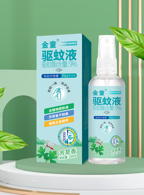 金童驱蚊液100ML喷雾防蚊细雾户外室内