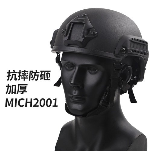 MICH2001米奇美FAST战术头盔 户外骑行野战安全帽野营攀岩