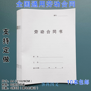 全国通用劳动合同书公司工厂员工用工协议书定制定做打印制作印刷