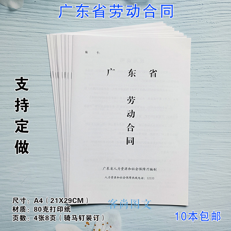 广东劳动合同公司工厂员工用工协议书合同书定制定做打印制作印刷