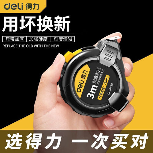 得力（deli）钢卷尺尼龙覆膜耐磨耐刮小随身不锈钢公制尺伸缩尺米