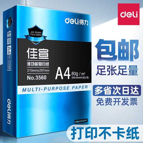 单包500张高速打印不易卡纸