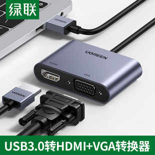 绿联usb转hdmi转换器3.0vga转接头笔记本电脑外置显卡4k显示器投