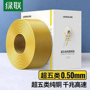 绿联 80188六类千兆网线低烟无卤CAT6类箱线.57mm纯铜芯工程家装
