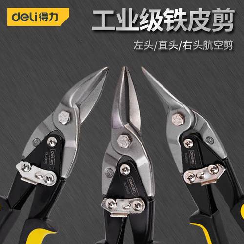 得力铁皮剪刀不锈钢板冷轧钢板铁丝白铁皮剪龙骨剪强力剪直航空剪