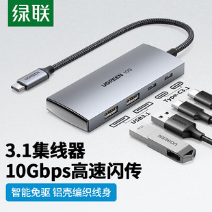 Type CM480 C3.1分线器 USB Gen2高速4口集线 绿联 C3.1 UGREEN