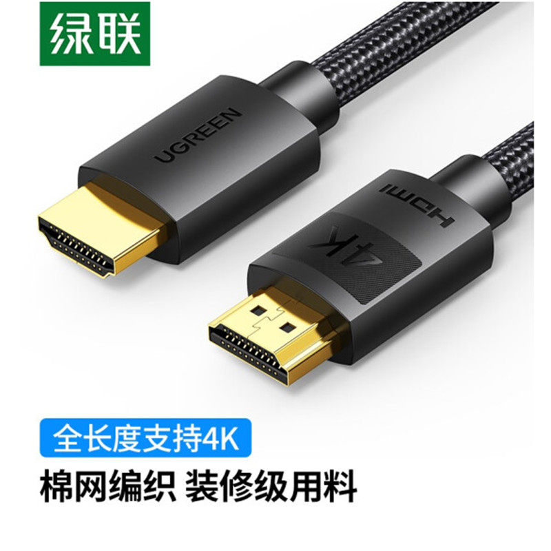 绿联HDMI线4k数字高清线3D视频线笔记本电脑机顶盒连接电视投影仪