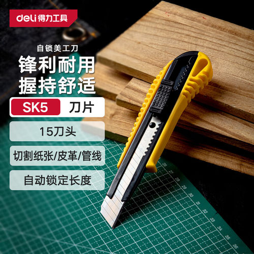 得力重型自锁美工刀壁纸刀裁纸刀地毯刀快递开箱刀15刀头 DL003