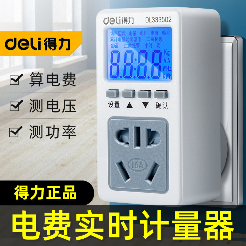得力电表计度器电费显示功率计量插座空调用耗电量智能电力监测仪图片