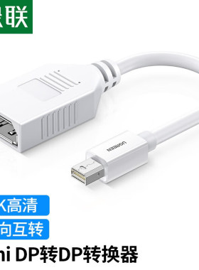 绿联（UGREEN）Mini DP公转DP母转换器头4K*2K迷你dp雷电转接15CM