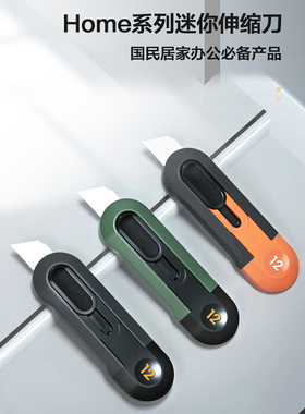 得力小刀文具美术刀手帐笔刀拆包裹的专用刀便携刀美工刀学生小号