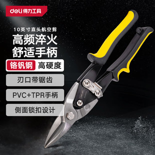 得力（deli）直头航空剪铬钒钢剪刀 工业级多功能铝扣板集成吊顶