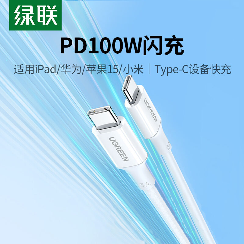 绿联双typec数据线适用苹果iPhone15promax双头充电iPad快充pd100w华为小米macbook电脑笔记本ctoc口usbc线器