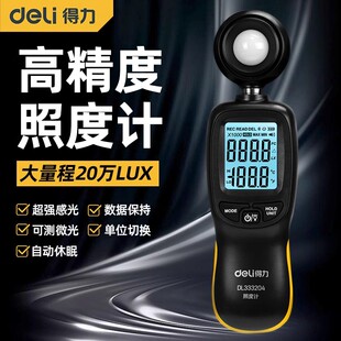 得力照度计测光仪高精度光度照度计家用流明数字彩色光照度计紫外