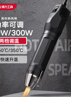 得力（deli）小型迷你热风枪家用热缩管软陶热缩片吹风机两档切换