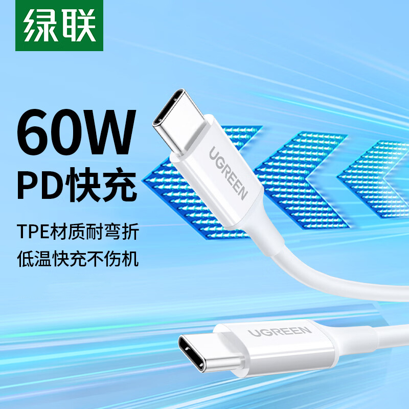 绿联绿联ugreen双typec数据线pd60W快充ipad双头车载充电器线适用iPhone16苹果15promax华为小米笔记本