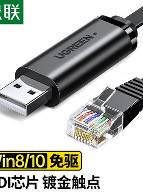 绿联（UGREEN） CM204 USB转RJ45线 usb转Console调试线控制线 适