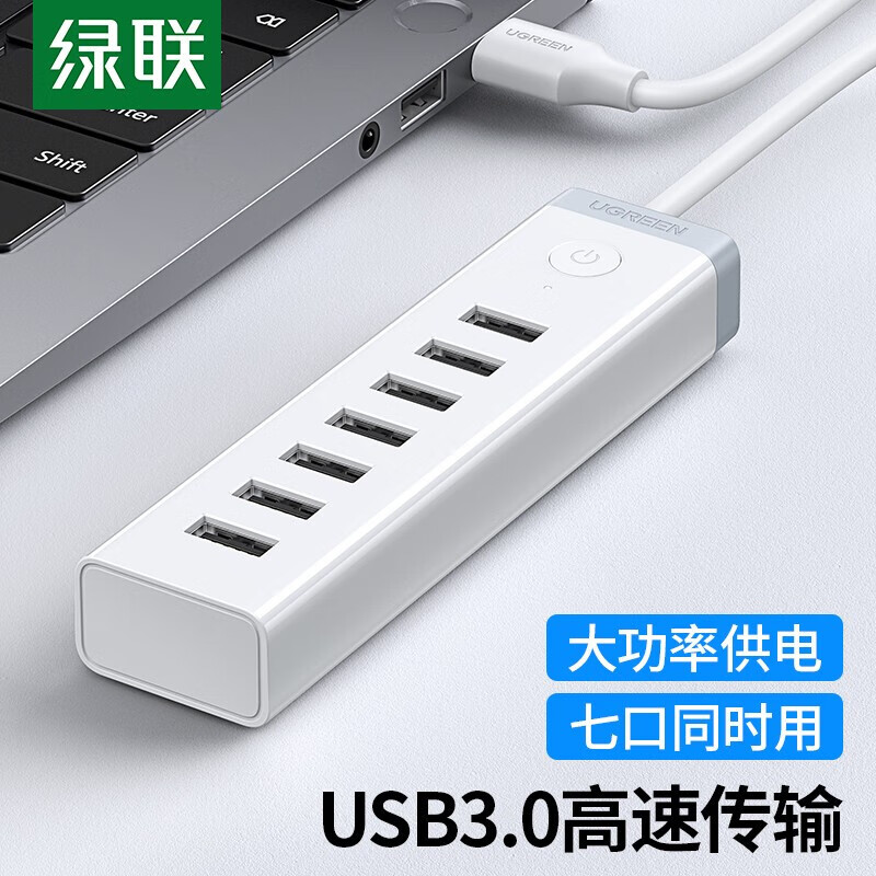 绿联(UGREEN)CM420 USB3.0分线器高速7口HUB集线器扩展坞1拖7延