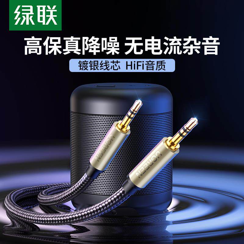 绿联 AV125aux音频线车用车载导航3.mm公对公加长镀银对录电视电