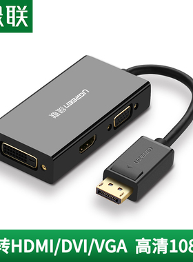 绿联DP转HDMI/DVI/VGA三合一转换器笔记型电脑外接屏显示器4k高清