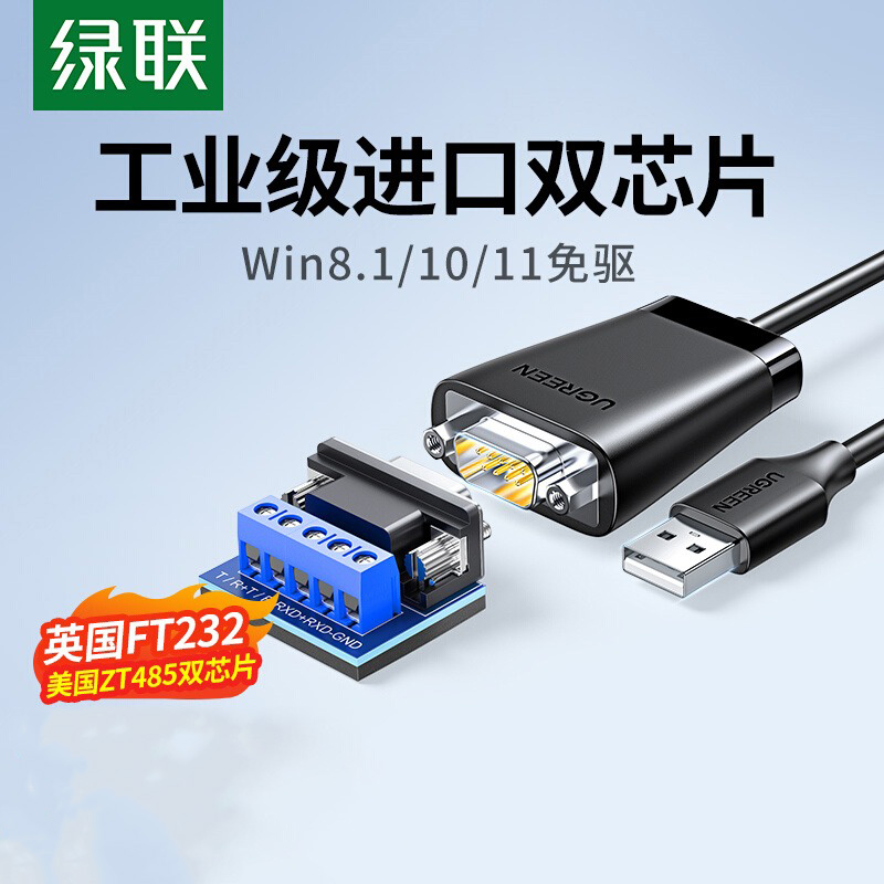 绿联usb转rs485/422电脑接口九针串口数据线工业级转usb通讯模块