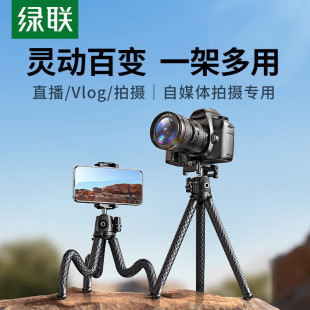绿联八爪三脚架架支架2023新款 单反相机自拍直播专用多功能户外通