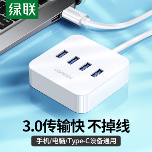 绿联usb3.0扩展器分线器笔记本电脑高速一拖四type c拓展坞U盘接