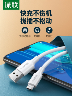 绿联安卓数据线和充电头一套micro usb快充适用2a华为荣耀oppo小