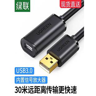 绿联 usb延长线供电3.0信号放大器公对母5米10米15米电脑无线网卡