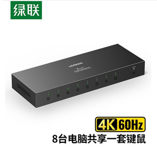 绿联KVM切换器HDMI2.0切屏器8进1出4K高清 八台 USB打印机共享器
