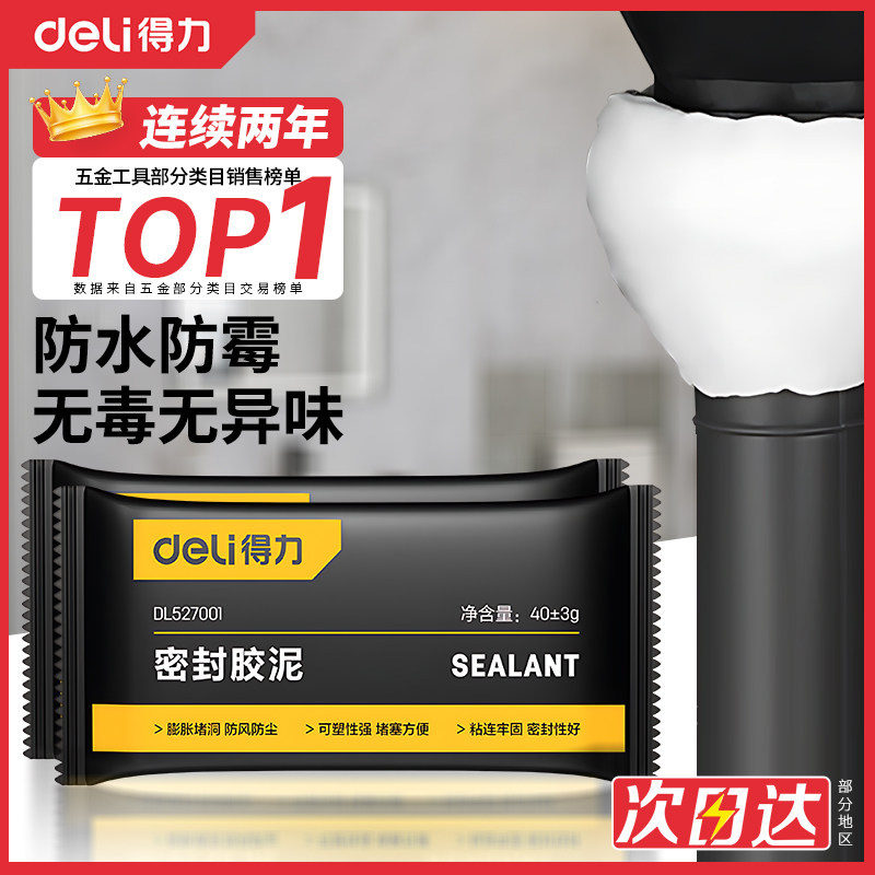 密封胶泥空调洞孔堵漏神器