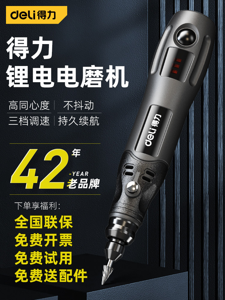 得力电磨机小型手持抛光打磨神器木雕刻玉石切割工具电动迷你电钻