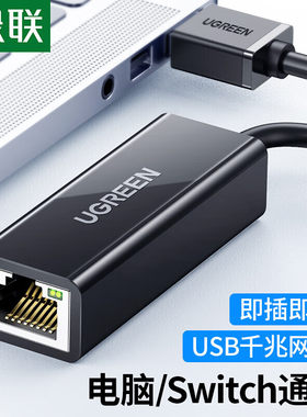 绿联（UGREEN）CR111 USB3.0转千兆网卡 USB转RJ45网口电脑外置网